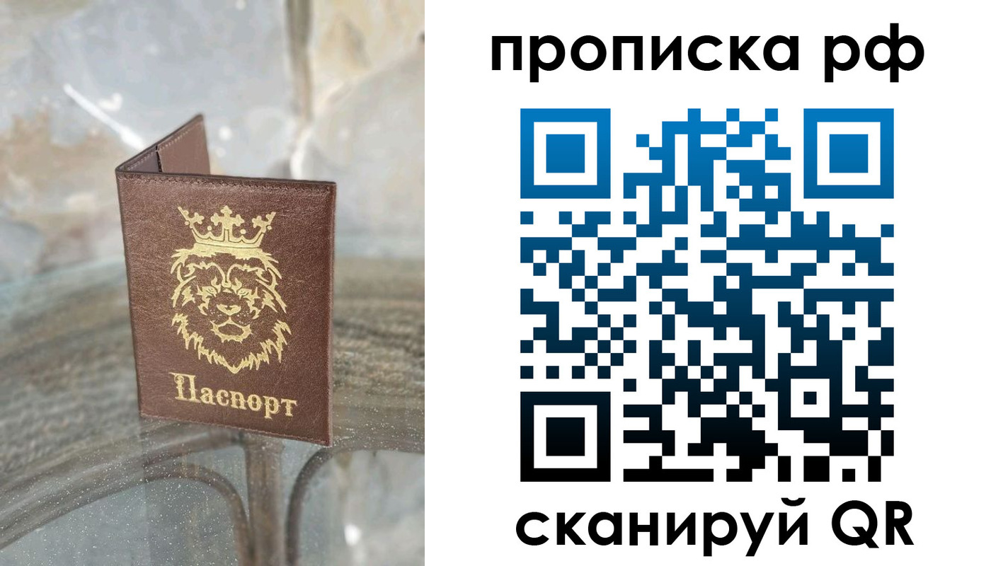 прописка для работы в Калаче-на-Дону