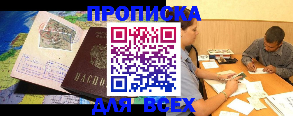 временная прописка в Калаче-на-Дону