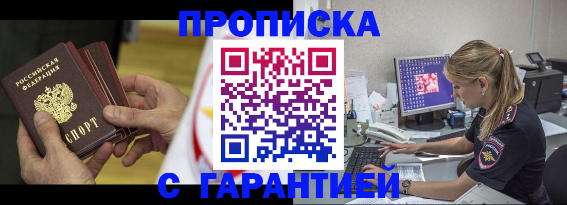 прописка гарантия в Калаче-на-Дону