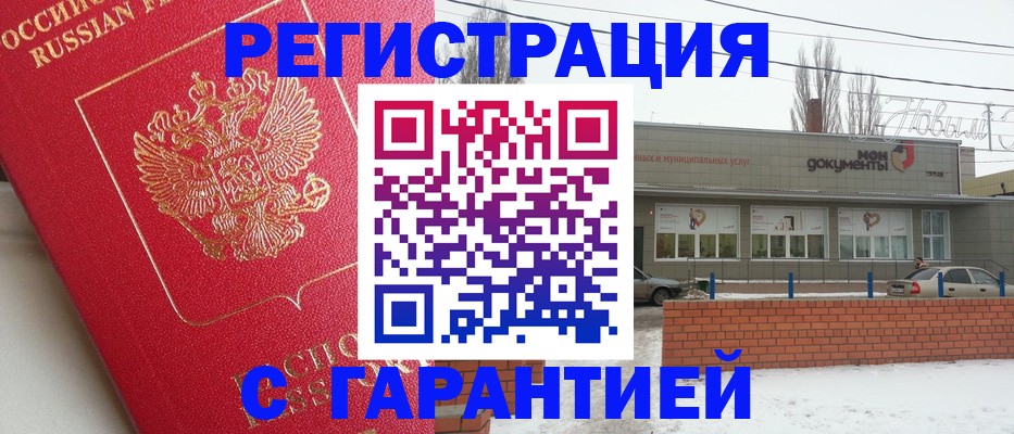 прописка для работы в Калаче-на-Дону